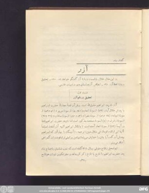 گفتار دوم آزر
