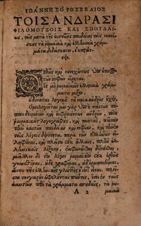 Oikeiōn dialogōn biblion Hellēnisti kai Rhōmaïsti