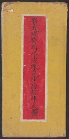 Ma bu shi er dui he zhen zhen tu, 6. Kui wu tou qi ma dui yan lian bao chao qiang qi zhen shi tu
