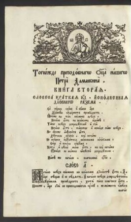 Petra Damaskina kniga vtoraja