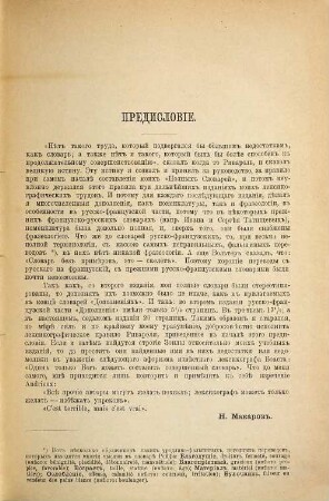 Dictionnaire russe-français complet, 1,1