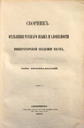 Sbornik Otdělenija Russkago Jazyka i Slovesnosti Imperatorskoj Akademii Nauk. 18. 1878