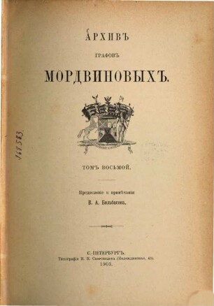 Archiv grafov Mordvinovych : Predislovie i priměčanija V. A. Bil'basova. 8