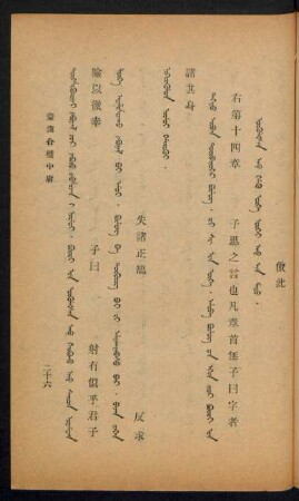 Degedü arban dörbedüger bülüg = 右第十四章