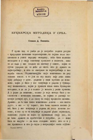 Glasnik Srpskoga Učenog Društva. 38. 1873