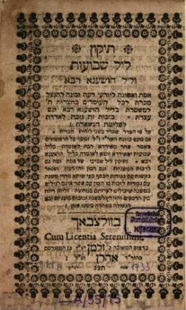 Tiḳun lel shavuʿot ṿe-lel hoshaʿna rabah