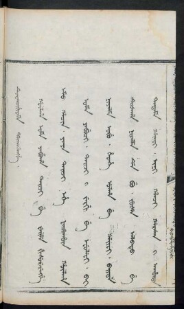 Hûlha ome yabuha taiji be weile gisurerengge