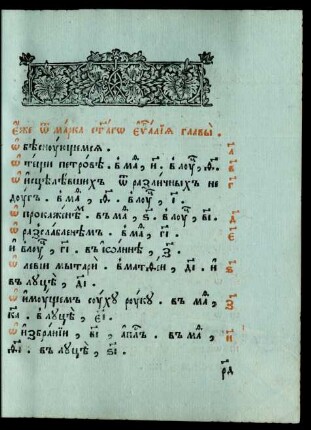 Ot Marka Svjatago Evangelija glavy