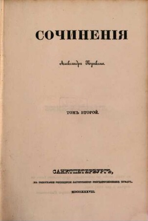 Sočinenija Alexandra Puškina, 2