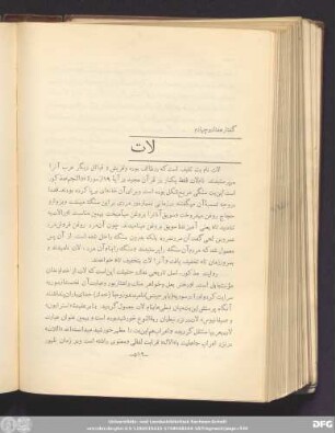 گفتار هفتاد و چهارم لات