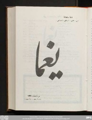 مرداد ماه ١۳۳٠ شمارۀ پنجم - سال چهارم