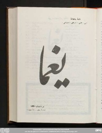 مرداد ماه ١۳۳٠ شمارۀ پنجم - سال چهارم