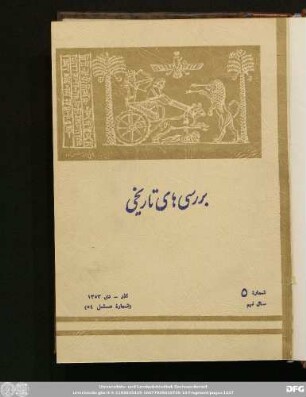 شمارۀ ٥ سال نهم آذر - دی ١٣٥٣ (شمارۀ مسلسل ٥٤)