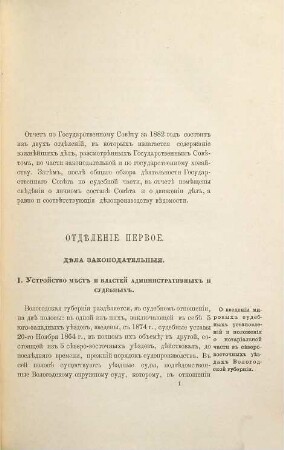 Otčet po Gosudarstvennomu Sovětu : za ... god. 1882 (1884)
