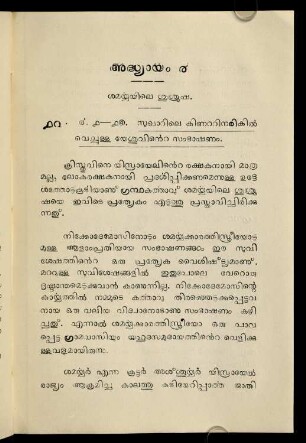 63-79, 4. Addhyāyam