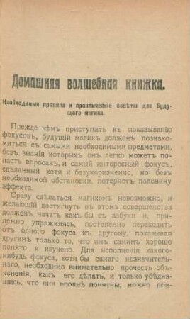 Neobchodimyja pravila i prakticeskie sovety ...