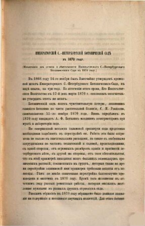 Trudy Imperatorskago Sankt-Peterburgskago Botaničeskago Sada = Acta Horti Petropolitani, 1. 1871/72