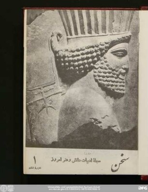 دورهٔ ششم اسفندماه ۱۳۳۳ شمارهٔ اول