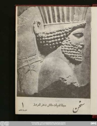 دورهٔ ششم اسفندماه ۱۳۳۳ شمارهٔ اول