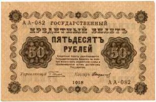 Geldschein, 50 Rubel, 1918