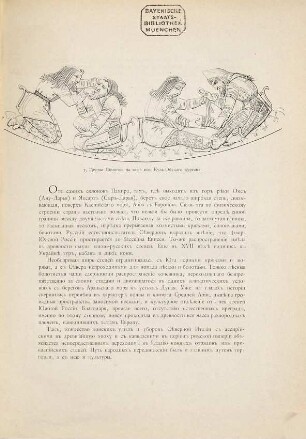 Russkīja drevnosti v pamjatnikach iskusstva : izdavaemyja grafom I. Tolstym i N. Kondakovym, 2. Drevnosti skifo-sarmatskīja