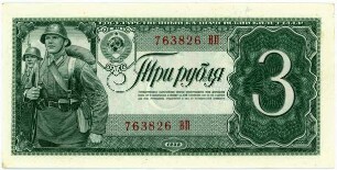 Geldschein, 3 Rubel, 1938
