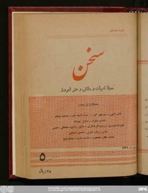 دورهٔ یازدهم شهریورماه ۱۳۳۹ شمارهٔ ۵