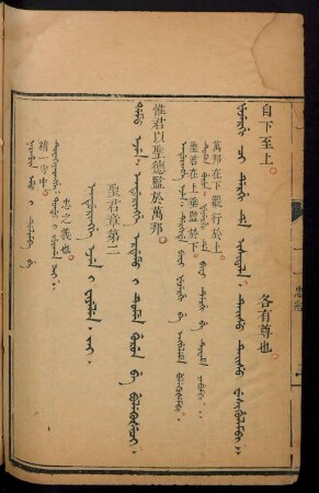 Enduringge ejen i fiyelen = 聖君第二