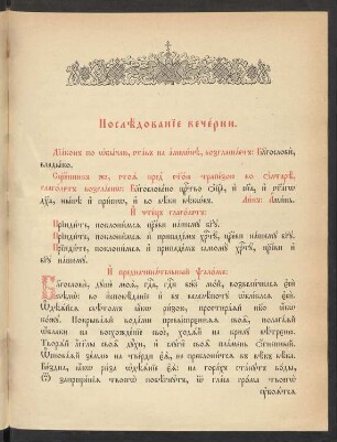 Posledovanie večerni