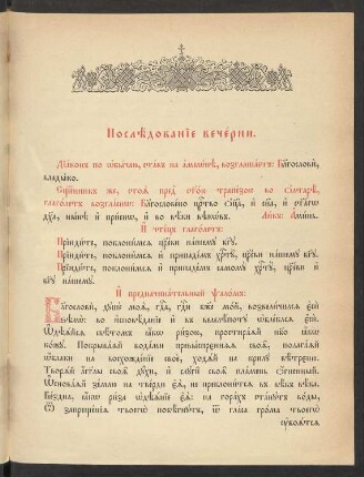 Posledovanie večerni