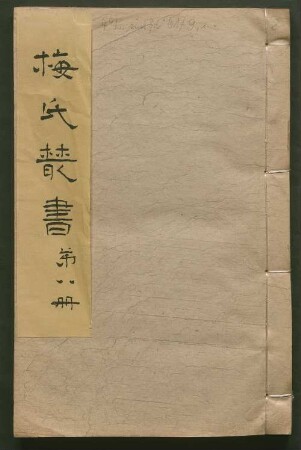 Mei shi cong shu, 2