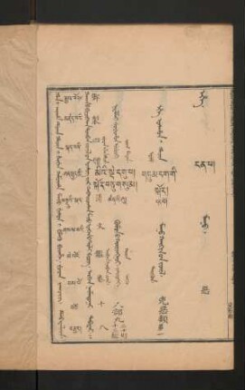 juwan jakûci debtelin = བམ་པོ་བཅུ་བརྒྱད = varbav naimaduqhar tabdar = 卷十八