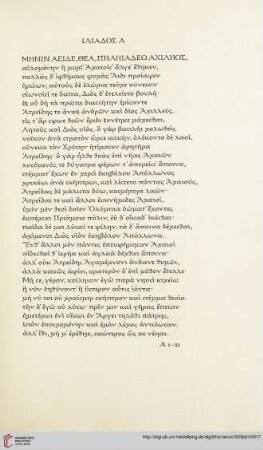 ΙΛΙΑΔΟΣ