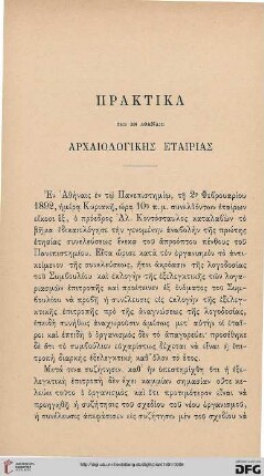 Praktika tēn en Athenais Archaiologikēs Etairias