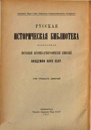 Pamjatniki istorii staroobrjadčestva XVII v., 1