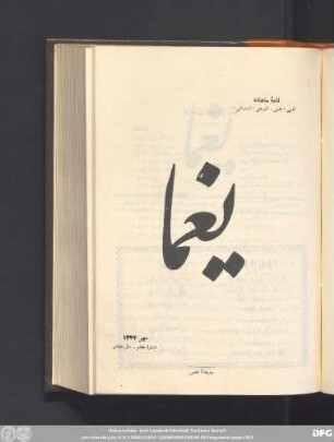 مهر ١۳۳۴ شمارۀ هفتم - سال هشتم