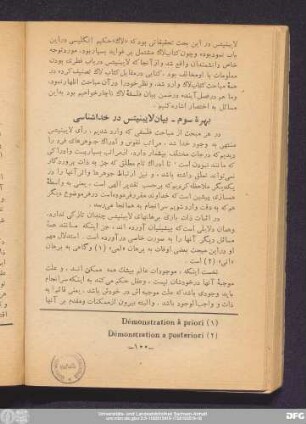 بهرهٔ سوم - بیان لایبنیتس در خداشناسی