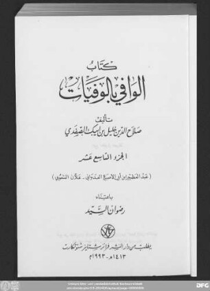 Teil 19: ʿAbd al-ʿAẓīm Ibn Abi-'l-Iṣbaʿ al-ʿAdwānī bis ʿAllān aš-Šuʿūbī