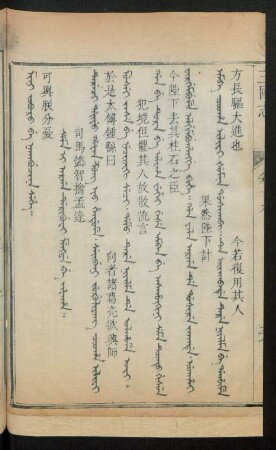 Sema i arga deribufi mengda be jafaha = 司馬懿智擒孟達