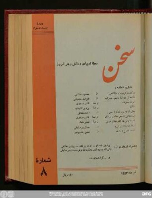 تیرماه ۱۳۵۳ دورهٔ بیست و سوم شمارهٔ هشتم