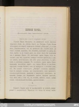 Селенiе Барда, Джеванширскаго уѣзда, Елисаветпольской губернiи.