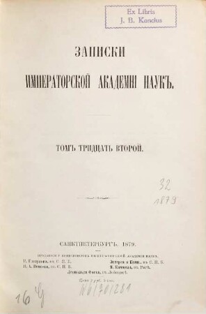 Zapiski Imperatorskoj Akademii Nauk. 32. 1879