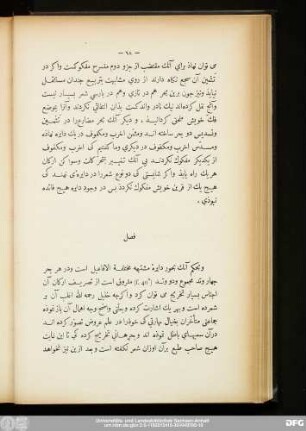 فصل [در ذکر بعضی از بحور مستحدثه و ابطال آن]