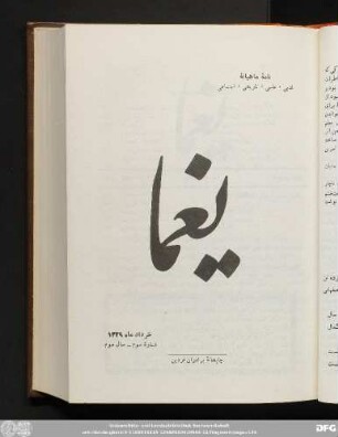 خرداد ماه ١۳۲۹ شمارۀ سوم - سال سوم