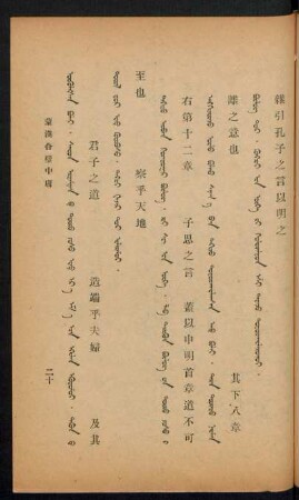 Degedü arban qoyaduγar bülüg = 右第十二章