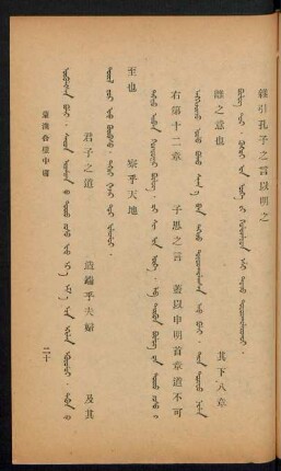 Degedü arban qoyaduγar bülüg = 右第十二章
