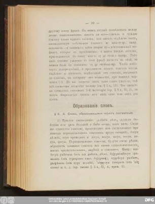 Образованie словъ.