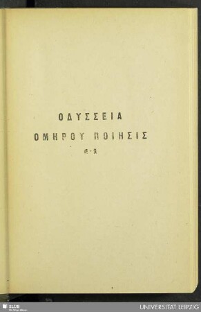 Odysseia, Omeru poiesis