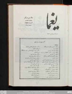 سال سی ویکم شمارۀ هشتم آبان ماه ١٣۵٧
