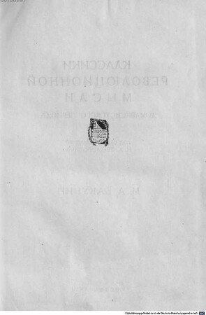 Sobranie sočinenij i pisem : 1828 - 1876. 2 = 1,2, Gegelianskij period : 1837 - 1840
